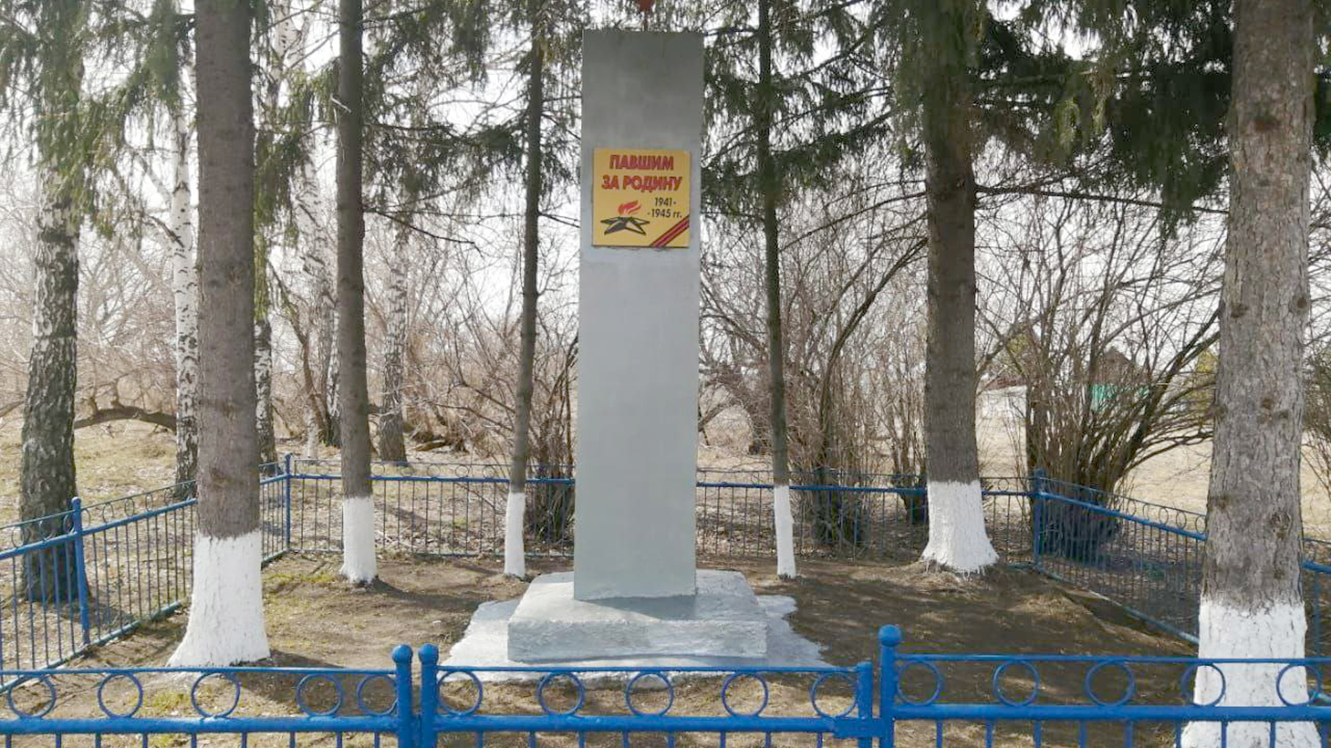 Обелиск воинам-односельчанам, павшим в 1941-1945 гг.
